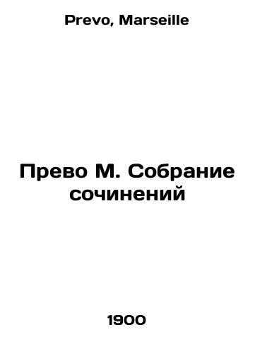 Prevo M. Sobranie sochineniy/Prevo M. Collection of Works In Russian - landofmagazines.com
