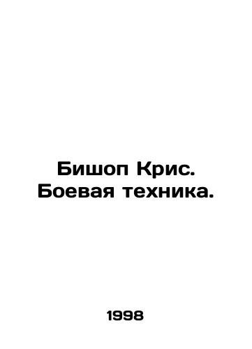 Bishop Kris. Boevaya tekhnika./Chris Bishop. Military hardware. In Russian - landofmagazines.com