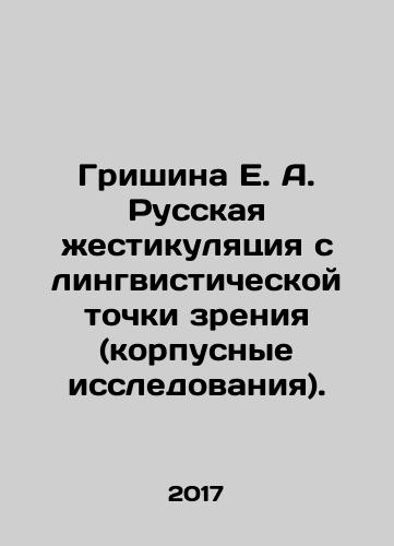 Grishina E. A. Russkaya zhestikulyatsiya s lingvisticheskoy tochki zreniya (korpusnye issledovaniya)./Grishina E. A. Russian gesturing from a linguistic point of view (corps studies). In Russian - landofmagazines.com