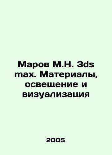 Marov M.N. 3ds max. Materialy, osveshchenie i vizualizatsiya/Marov M.N. 3ds max. Materials, lighting and visualization In Russian - landofmagazines.com