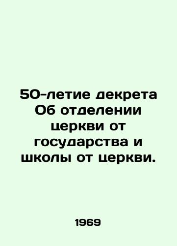50-letie dekreta Ob otdelenii tserkvi ot gosudarstva i shkoly ot tserkvi./The 50th anniversary of the decree on the separation of church and state, and school and church. In Russian - landofmagazines.com