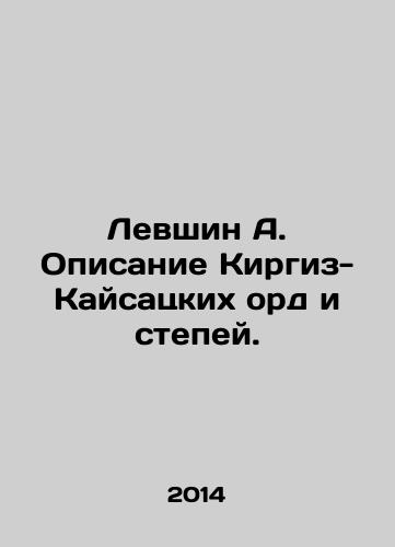 Levshin A. Opisanie Kirgiz-Kaysatskikh ord i stepey./Levshin A. Description of the Kyrgyz-Kaysak hordes and steppes. In Russian - landofmagazines.com