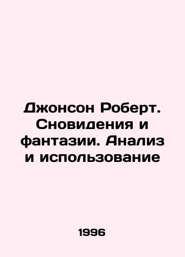 Dzhonson Robert. Snovideniya i fantazii. Analiz i ispolzovanie/Johnson Robert. Dreams and fantasies. Analysis and use In Russian - landofmagazines.com