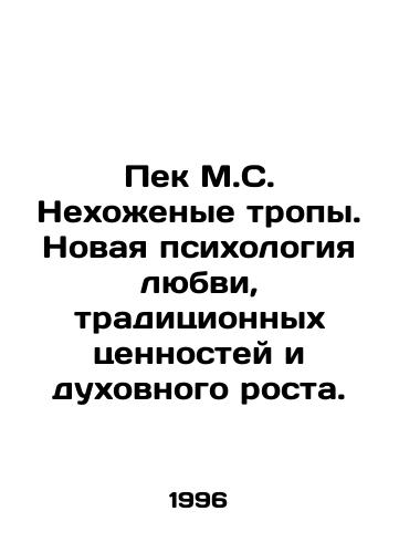 Pek M.S. Nekhozhenye tropy. Novaya psikhologiya lyubvi, traditsionnykh tsennostey i dukhovnogo rosta./Peck M.S. Neglected Pathways: A New Psychology of Love, Traditional Values, and Spiritual Growth. In Russian - landofmagazines.com