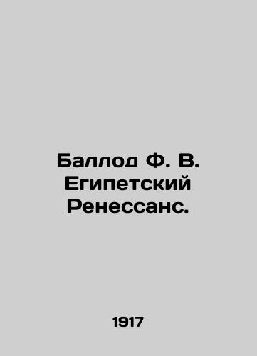 Ballod F. V. Egipetskiy Renessans./Balloon F.W. The Egyptian Renaissance. In Russian - landofmagazines.com