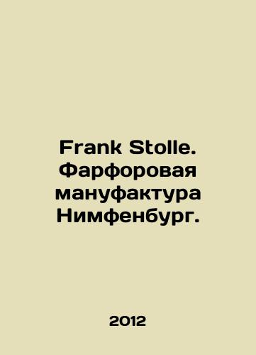 Frank Stolle. Farforovaya manufaktura Nimfenburg./Frank Stolle. Nymphenburg Porcelain Manufacture. In Russian - landofmagazines.com