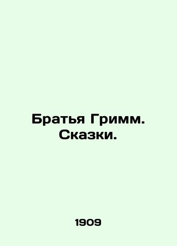 Bratya Grimm. Skazki./Brothers Grimm. Tales. In Russian - landofmagazines.com
