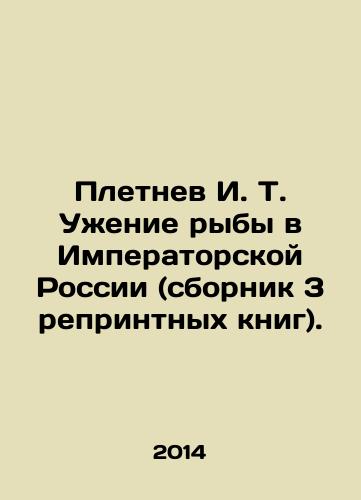 Pletnev I. T. Uzhenie ryby v Imperatorskoy Rossii (sbornik 3 reprintnykh knig)./Pletnev I. T. Fish Reduction in Imperial Russia (collection of 3 reprinted books). In Russian - landofmagazines.com