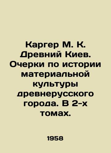 Karger M. K. Drevniy Kiev. Ocherki po istorii materialnoy kultury drevnerusskogo goroda. V 2-kh tomakh./Karger M. K. Ancient Kyiv. Essays on the History of Material Culture of the Old Russian City. In 2 Volumes. In Russian - landofmagazines.com