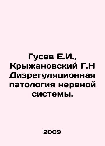 Gusev E.I.,  Kryzhanovskiy G.N Dizregulyatsionnaya patologiya nervnoy sistemy./Gusev E.I.,  Kryzhanovsky G.N Disregulatory pathology of the nervous system. In Russian - landofmagazines.com