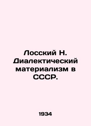 Losskiy N. Dialekticheskiy materializm v SSSR./Lossky N. Dialectical Materialism in the USSR. In Russian - landofmagazines.com