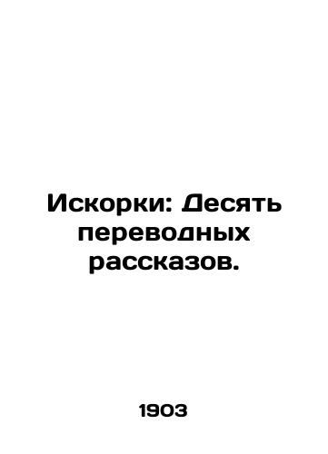 Iskorki: Desyat perevodnykh rasskazov./Torment: Ten Translation Stories. In Russian - landofmagazines.com