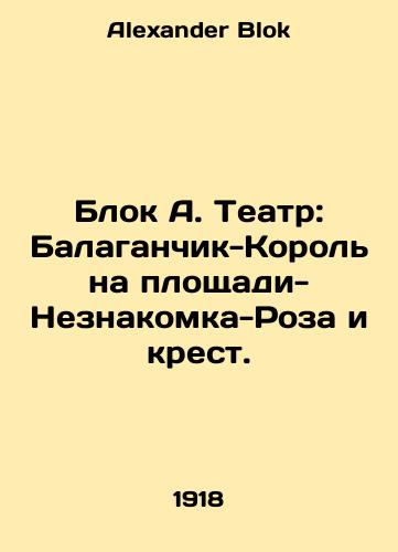 Blok A. Teatr: Balaganchik-Korol na ploshchadi-Neznakomka-Roza i krest./Block A. Theatre: Balaganchik-King in the Square-Stranger-Rose and the Cross. In Russian - landofmagazines.com