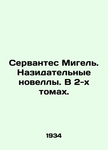 Servantes Migel. Nazidatelnye novelly. V 2-kh tomakh./Cervantes Miguel. Instructive Novels. In 2 Volumes. In Russian - landofmagazines.com