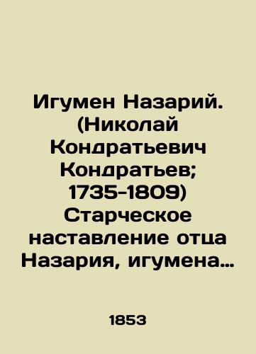 Igumen Nazariy. (Nikolay Kondratevich Kondratev; 1735-1809) Starcheskoe nastavlenie ottsa Nazariya, igumena Valaamskago, s kratkim skazaniem o ego zhizni i podvigakh./Abbot Nazariy. (Nikolai Kondratyevich Kondratyev; 1735-1809) The Old Testament of Father Nazariy, Abbot of Valaam, with a brief account of his life and feats. In Russian - landofmagazines.com