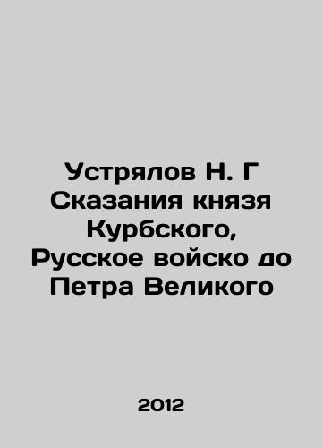 Ustryalov N. G Skazaniya knyazya Kurbskogo, Russkoe voysko do Petra Velikogo/Ustrialov N. G Tales of Prince Kurbsky, Russian Army to Peter the Great In Russian - landofmagazines.com
