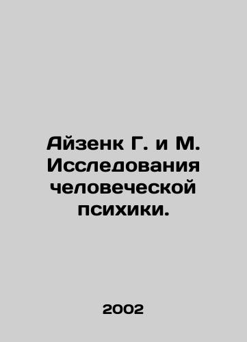 Ayzenk G. i M. Issledovaniya chelovecheskoy psikhiki./Eisenk G. and M. Research of the Human Psyche. In Russian - landofmagazines.com