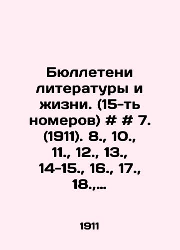 Byulleteni literatury i zhizni. (15-t nomerov) # # 7. (1911). 8.,  10.,  11.,  12.,  13.,  14-15.,  16.,  17.,  18.,  19.,  20-21.,  22. (1912)./Bulletins of literature and life. (15 issues) # 7. (1911). 8.,  10.,  11.,  12.,  13.,  14-15.,  16.,  17.,  18.,  19.,  20-21.,  22. (1912). In Russian - landofmagazines.com