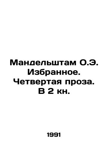 Mandelshtam O.E. Izbrannoe. Chetvertaya proza. V 2 kn./Mandelstam O.E. Favorites. Fourth Prose. In 2 Book. In Russian - landofmagazines.com