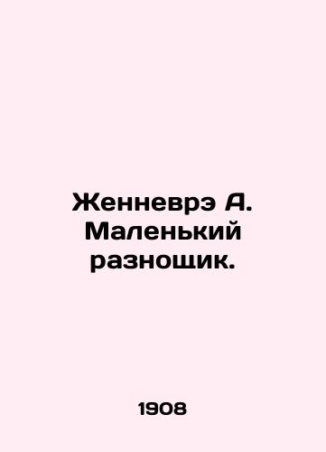 Zhennevre A. Malenkiy raznoshchik./Gennevray A. The Little Handyman. In Russian - landofmagazines.com