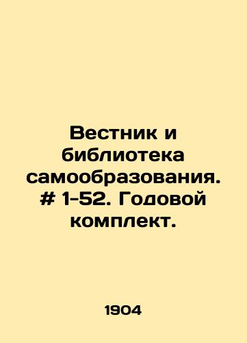 Vestnik i biblioteka samoobrazovaniya. # 1-52. Godovoy komplekt./Self-study bulletin and library. # 1-52. Annual kit. In Russian - landofmagazines.com