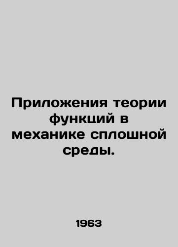 Prilozheniya teorii funktsiy v mekhanike sploshnoy sredy./Applications of function theory in solid-medium mechanics. In Russian - landofmagazines.com