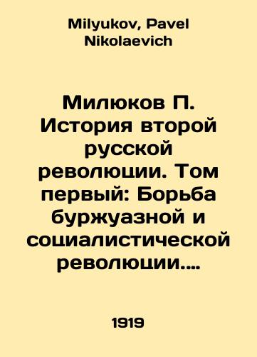 Milyukov P. Istoriya vtoroy russkoy revolyutsii. Tom pervyy: Borba burzhuaznoy i sotsialisticheskoy revolyutsii. Vypusk pervyy: Protivorechiya revolyutsii/Milyukov P. The History of the Second Russian Revolution. Volume One: The Struggle of the Bourgeois and Socialist Revolutions. Issue One: The Contradictions of the Revolution In Russian - landofmagazines.com