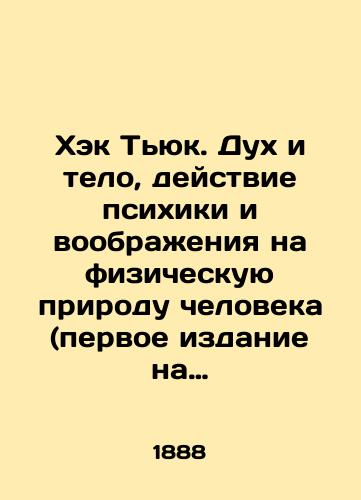 Khek Tyuk. Dukh i telo, deystvie psikhiki i voobrazheniya na fizicheskuyu prirodu cheloveka (pervoe izdanie na russkom yazyke)/Hack Tyuk. Spirit and Body, the Action of the Mind and Imagination on the Physical Nature of Man (First Edition in Russian) In Russian - landofmagazines.com