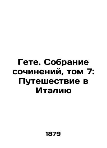 Gete. Sobranie sochineniy, tom 7: Puteshestvie v Italiyu/Goethe: A Collection of Works, Volume 7: A Journey to Italy In Russian - landofmagazines.com