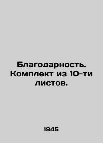 Blagodarnost. Komplekt iz 10-ti listov./Gratitude. A set of 10 sheets. In Russian - landofmagazines.com