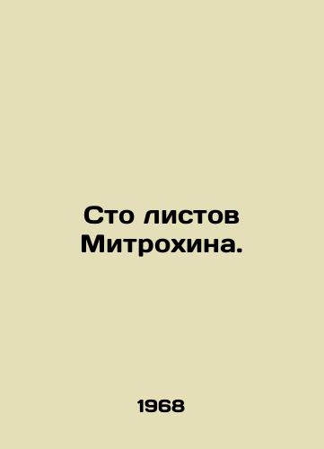 Sto listov Mitrokhina./One hundred sheets of Mitrokhin. In Russian - landofmagazines.com