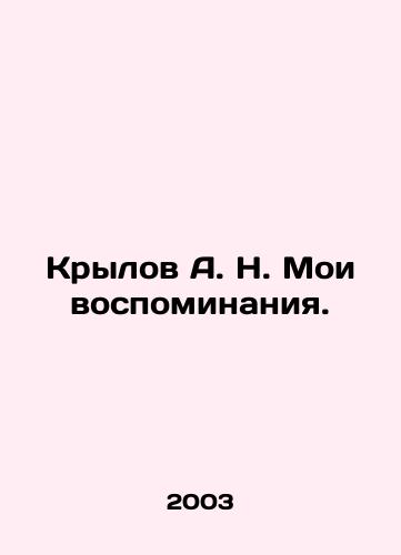 Krylov A. N. Moi vospominaniya./Krylov A. N. My memories. In Russian - landofmagazines.com