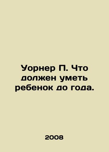 Uorner P. Chto dolzhen umet rebenok do goda./Warner P. What should a child under the age of one be able to do? In Russian - landofmagazines.com