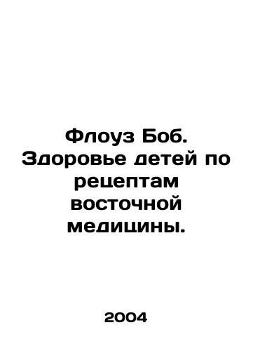 Flouz Bob. Zdorove detey po retseptam vostochnoy meditsiny./Flower Bob. Childrens Health by Prescriptions of Eastern Medicine. In Russian - landofmagazines.com
