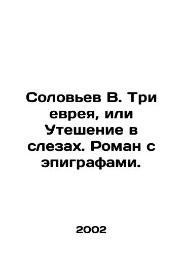 Solovev V. Tri evreya, ili Uteshenie v slezakh. Roman s epigrafami./Solovyov V. The Three Jews, or Consolation in Tears. A novel with epigraphs. In Russian - landofmagazines.com