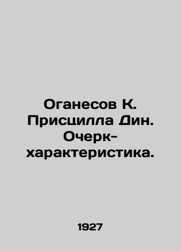 Oganesov K. Pristsilla Din. Ocherk-kharakteristika./Oganesov K. Priscilla Dean. Characteristic Essay. In Russian - landofmagazines.com