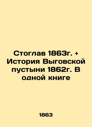 Stoglav 1863g. and Istoriya Vygovskoy pustyni 1862g. V odnoy knige/Stoglav 1863 and History of the Vyhovskaya Desert 1862. In one book In Russian - landofmagazines.com