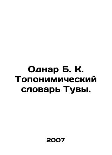 Odnar B. K. Toponimicheskiy slovar Tuvy./Odnar B. K. Toponymic Dictionary of Tuva. In Russian - landofmagazines.com