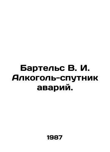 Bartels V. I. Alkogol-sputnik avariy./Bartels V. I. Sputnik of accidents. In Russian - landofmagazines.com