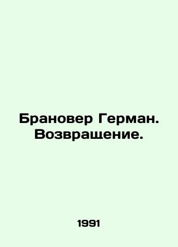 Branover German. Vozvrashchenie./Branover Herman: The Return. In Russian - landofmagazines.com