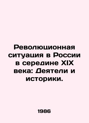 Revolyutsionnaya situatsiya v Rossii v seredine XIX veka: Deyateli i istoriki./The Revolutionary Situation in Russia in the Mid-19th Century: Activists and Historians. In Russian - landofmagazines.com