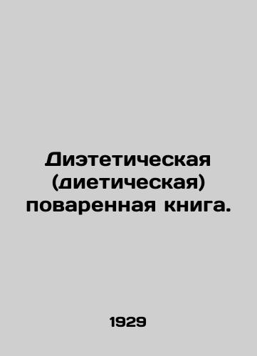 Dieteticheskaya (dieticheskaya) povarennaya kniga./Dietetic (Diet) Cookbook. In Russian - landofmagazines.com