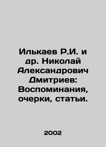 Ilkaev R.I. i dr. Nikolay Aleksandrovich Dmitriev: Vospominaniya, ocherki, stati./R.I. Ilkaev et al. Nikolai Alexandrovich Dmitriev: Memories, Essays, Articles. In Russian - landofmagazines.com