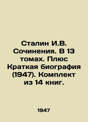 Stalin I.V. Sochineniya. V 13 tomakh. Plyus Kratkaya biografiya (1947). Komplekt iz 14 knig./Stalin I.V. Works. In 13 volumes. Plus a Short Biography (1947). A set of 14 books. In Russian - landofmagazines.com
