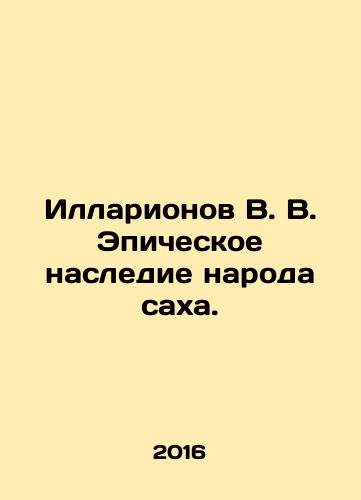 Illarionov V. V. Epicheskoe nasledie naroda sakha./Illarionov V. V. The epic heritage of the Sakha people. In Russian - landofmagazines.com