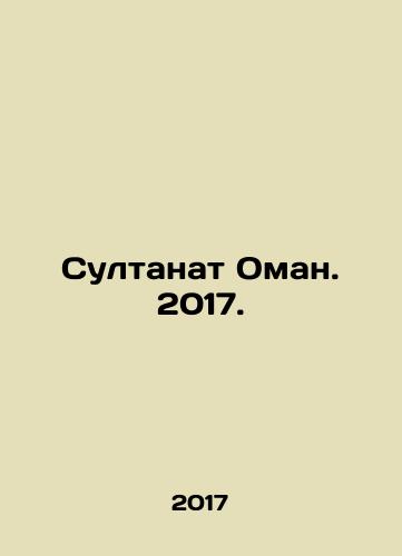 Sultanat Oman. 2017./Sultanate of Oman. 2017. In Russian - landofmagazines.com