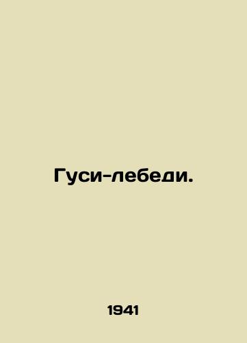 Gusi-lebedi./Swan geese. In Russian - landofmagazines.com