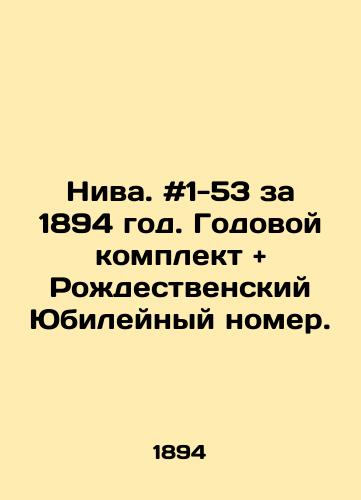 Niva. #1-53 za 1894 god. Godovoy komplekt and Rozhdestvenskiy Yubileynyy nomer./Niva. # 1-53 for 1894. Annual kit and Christmas Jubilee issue. In Russian - landofmagazines.com
