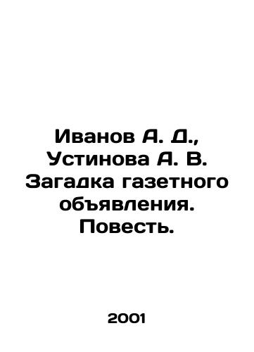 Ivanov A. D.,  Ustinova A. V. Zagadka gazetnogo obyavleniya. Povest./Ivanov A. D.,  Ustinova A. V. The riddle of a newspaper ad In Russian - landofmagazines.com