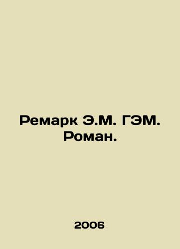 Remark E.M. GEM. Roman./Remark by E.M. HEV. Roman. In Russian - landofmagazines.com